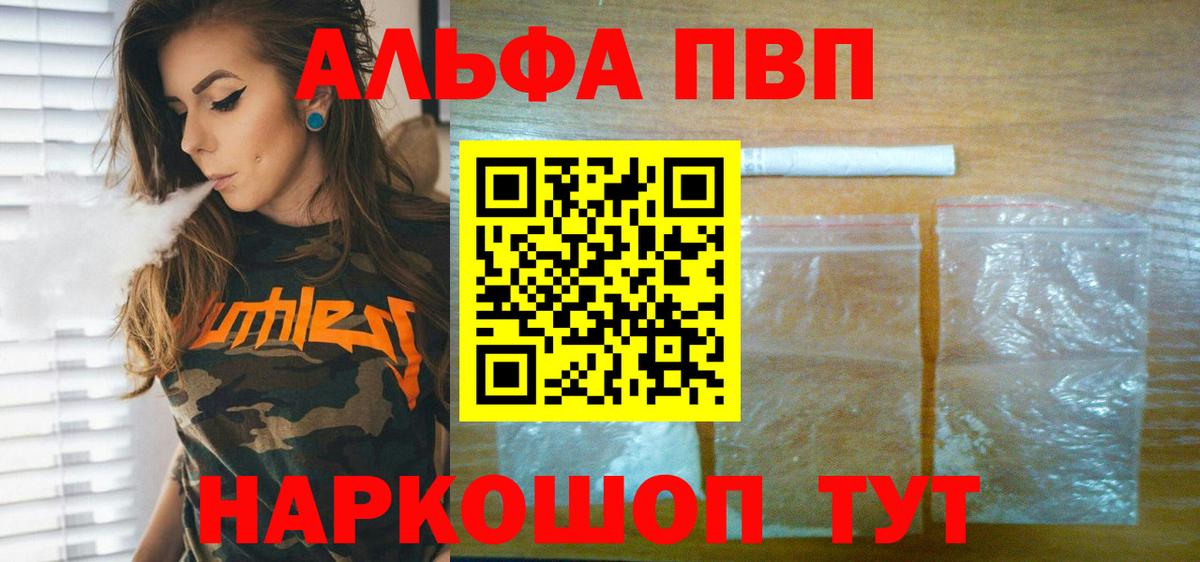 Alfa_PVP кристаллы  Alpha PVP Соль  как найти закладки  Вход с VPN  Ялуторовск 