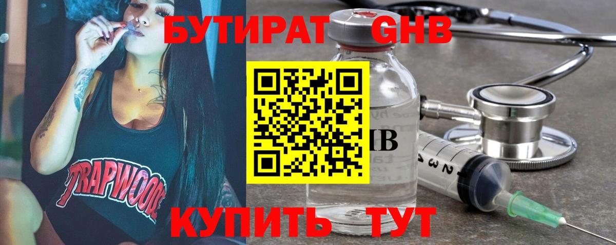 Ялуторовск  Бутират жидкий экстази  Вход с VPN 