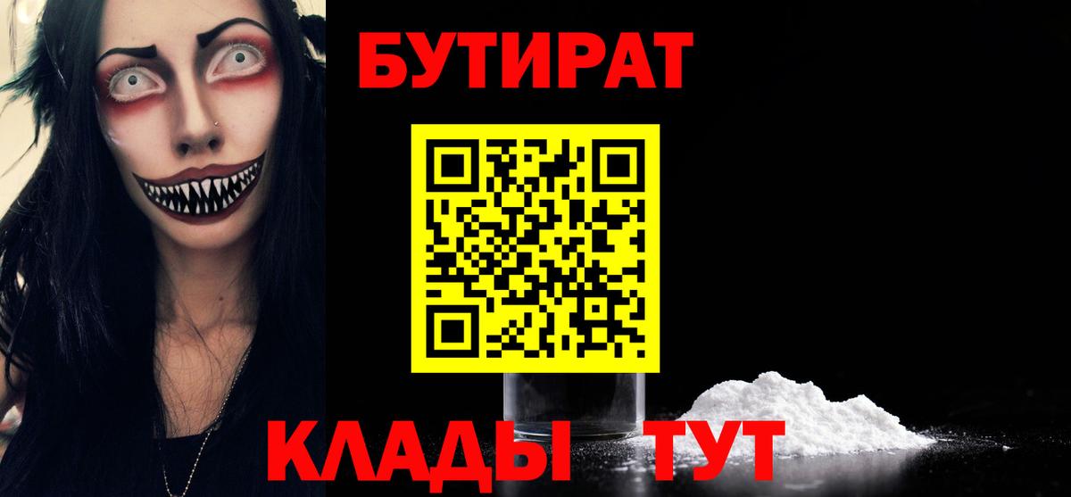 Бутират 1.4BDO Ялуторовск