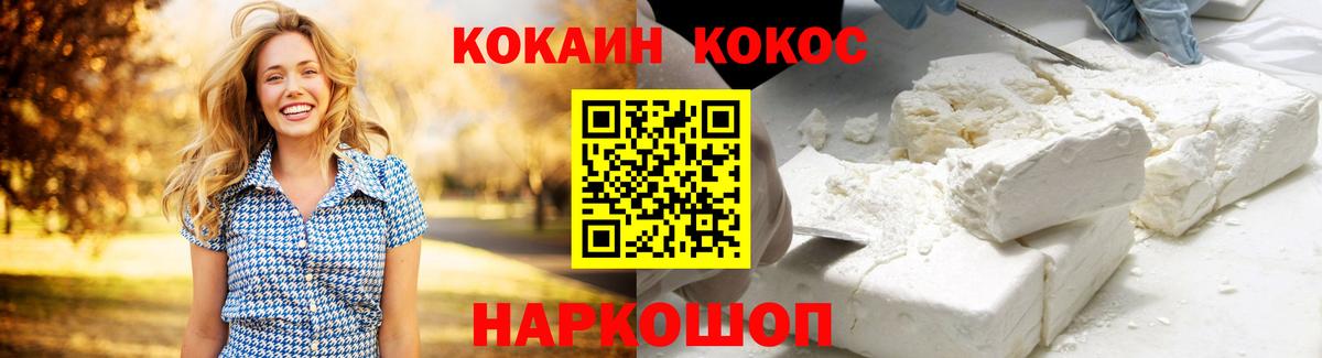 Cocaine 97%  Кокаин  Ялуторовск  Вход с VPN 