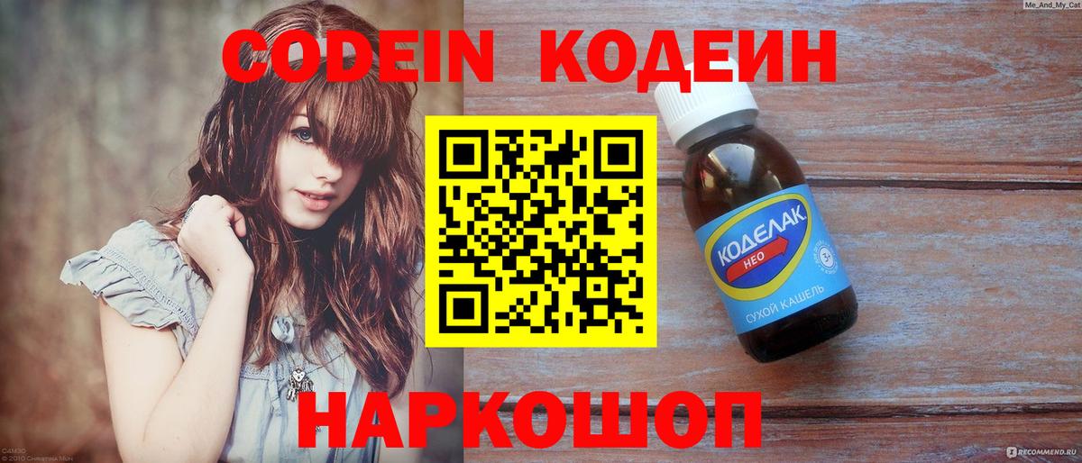 Кодеин Purple Drank Ялуторовск