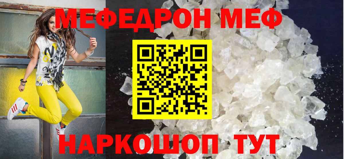 МЕФ mephedrone  Мефедрон  Вход с VPN  купить закладку  Мефедрон VHQ  Ялуторовск 