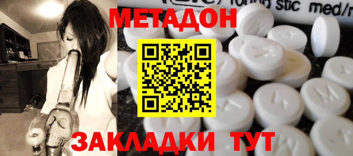 Метадон methadone Ялуторовск